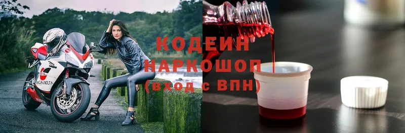 Кодеин напиток Lean (лин)  Североуральск 